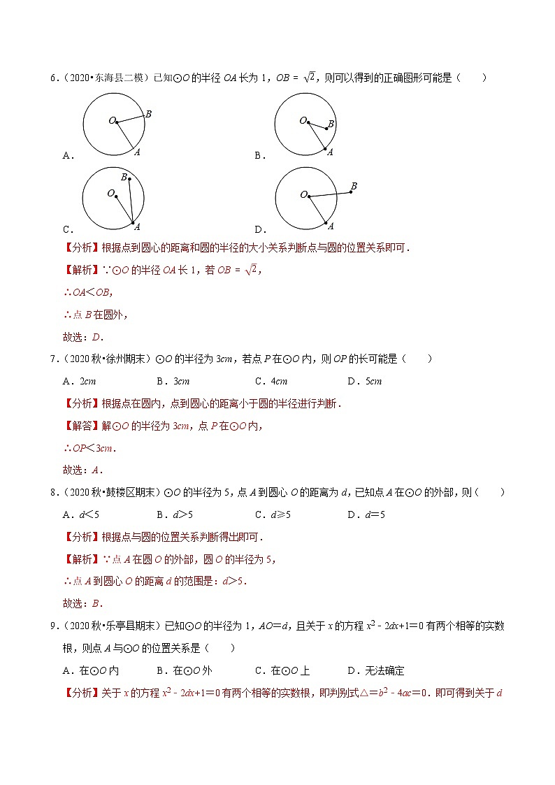 专题2.1圆-2021-2022学年九年级数学上册尖子生同步培优题典（解析版）【苏科版】第3页