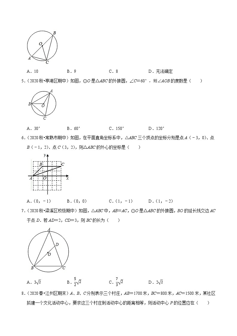 专题2.4确定圆的条件-2021-2022学年九年级数学上册尖子生同步培优题典（原卷版）【苏科版】第2页