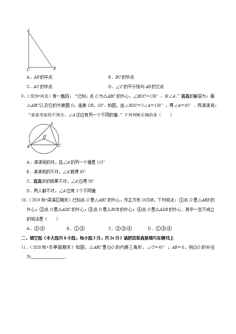 专题2.4确定圆的条件-2021-2022学年九年级数学上册尖子生同步培优题典（原卷版）【苏科版】第3页