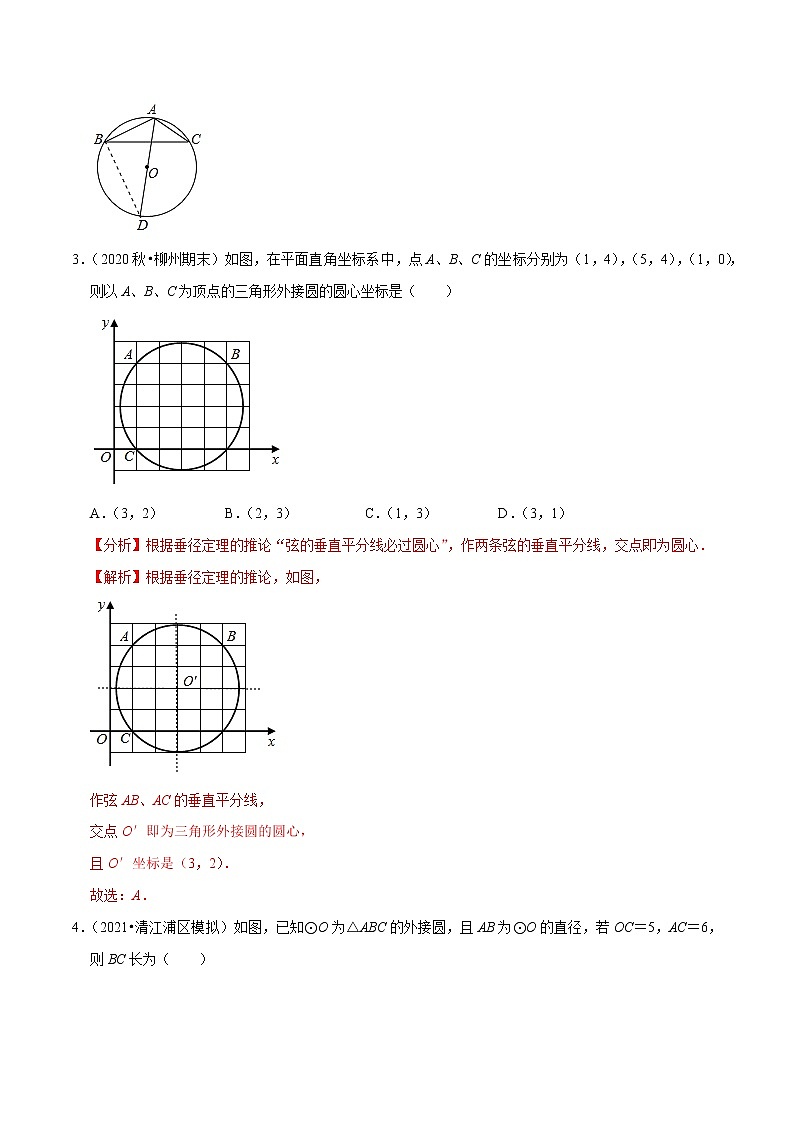 专题2.4确定圆的条件-2021-2022学年九年级数学上册尖子生同步培优题典（解析版）【苏科版】第2页