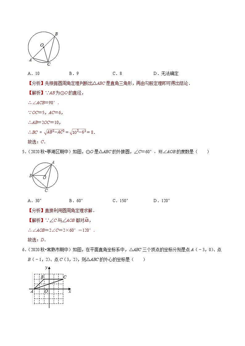 专题2.4确定圆的条件-2021-2022学年九年级数学上册尖子生同步培优题典（解析版）【苏科版】第3页