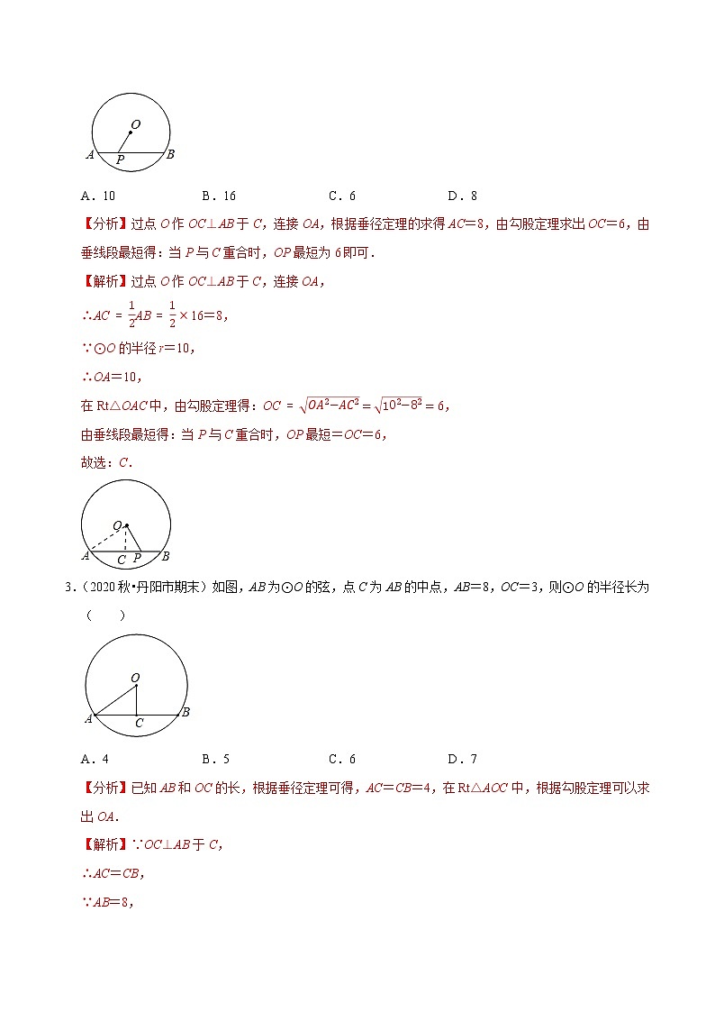 专题2.3圆的对称性：垂径定理-2021-2022学年九年级数学上册尖子生同步培优题典（解析版）【苏科版】第2页