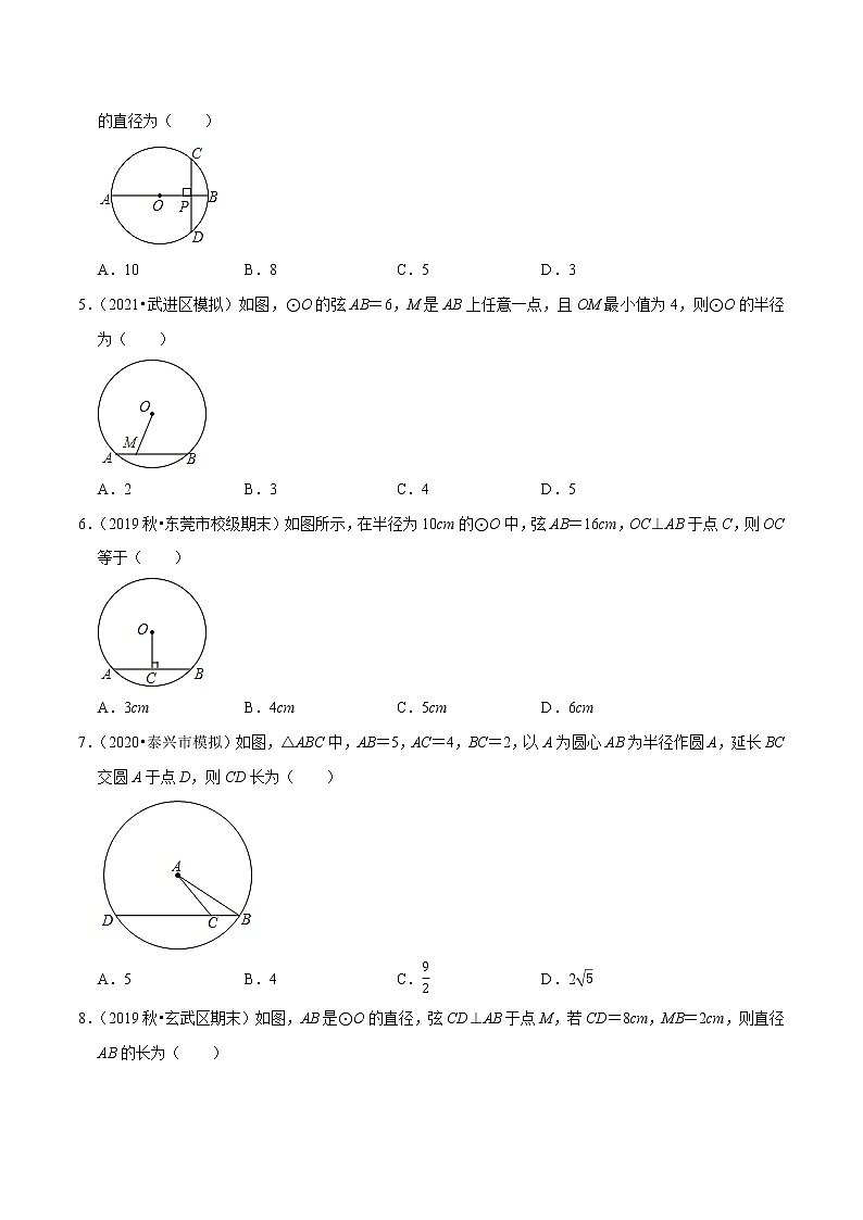 专题2.3圆的对称性：垂径定理-2021-2022学年九年级数学上册尖子生同步培优题典（原卷版）【苏科版】 第2页