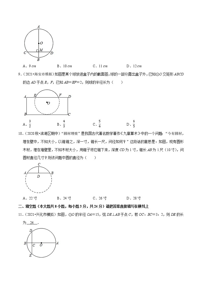 专题2.3圆的对称性：垂径定理-2021-2022学年九年级数学上册尖子生同步培优题典（原卷版）【苏科版】 第3页