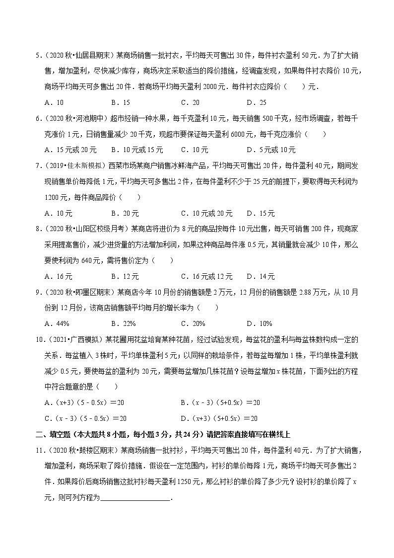 专题1.11一元二次方程的应用：销售问题（重难点培优）-2021-2022学年九年级数学上册同步培优题典【苏科版】02