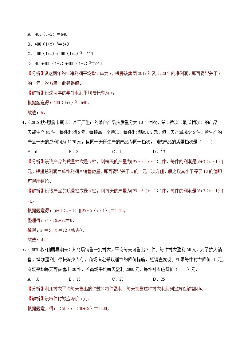 专题1.11一元二次方程的应用：销售问题（重难点培优）-2021-2022学年九年级数学上册同步培优题典【苏科版】02