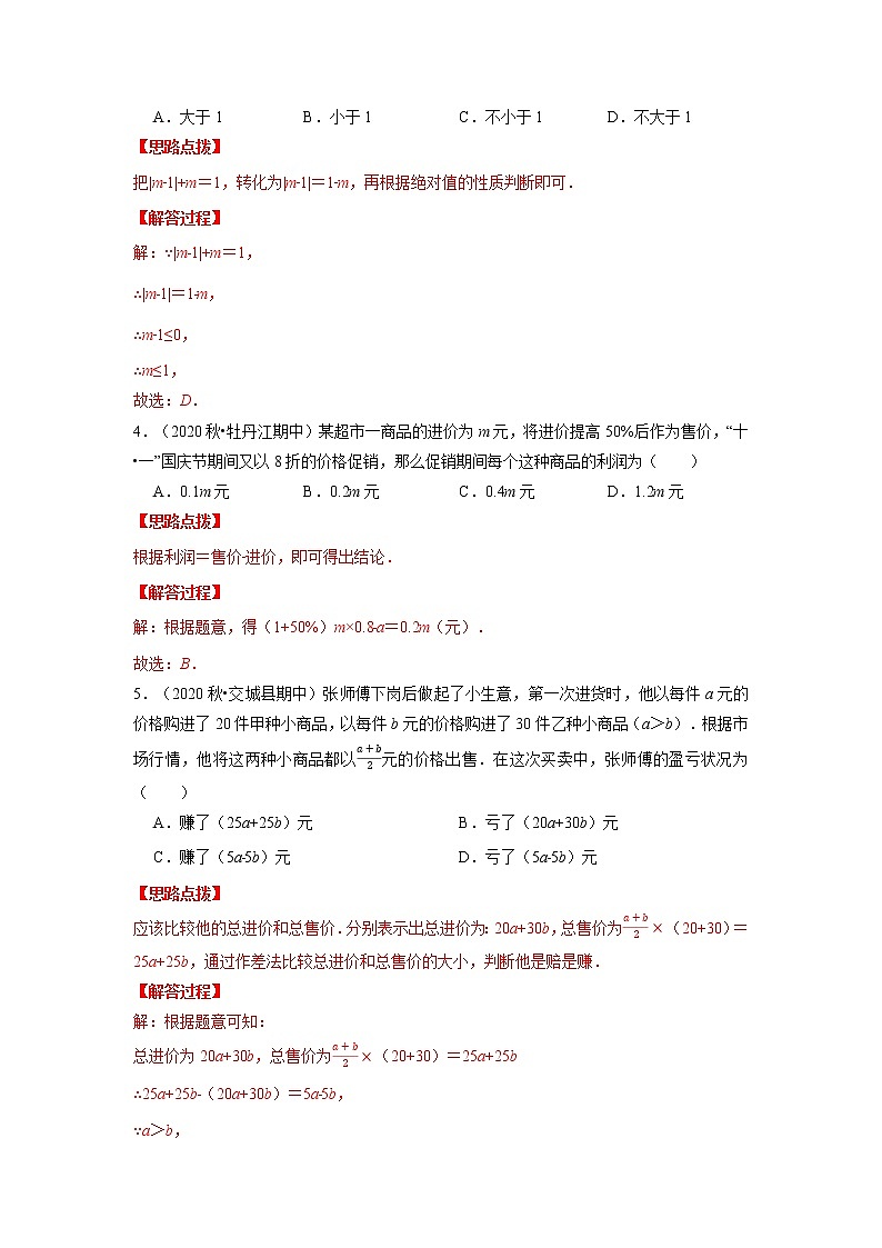 期中测试卷（培优卷）（苏科版）（解析版）第2页