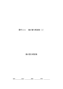 初中数学苏科版七年级上册第2章 有理数2.4 绝对值与相反数测试题