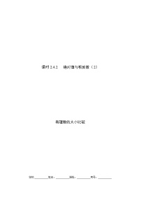 苏科版七年级上册2.4 绝对值与相反数习题