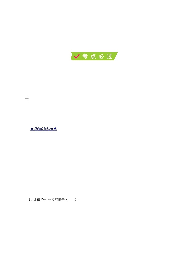 课时2.5.1 有理数的加法与减法（1）有理数的加法及其运算律-【满分计划】2021-2022学年七年级数学上册同步课时学优精练（苏科版）02