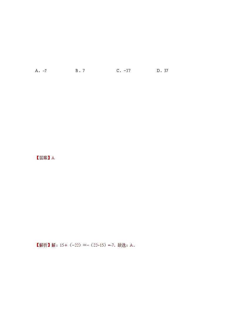 课时2.5.1 有理数的加法与减法（1）有理数的加法及其运算律-【满分计划】2021-2022学年七年级数学上册同步课时学优精练（苏科版）03