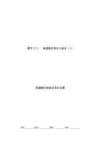 初中数学苏科版七年级上册2.5 有理数的加法与减法习题