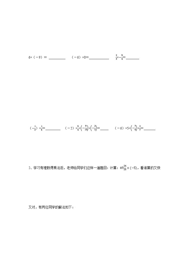 课时2.6.1 有理数的乘法与除法（1）有理数的乘法及其运算律（原卷版）第3页