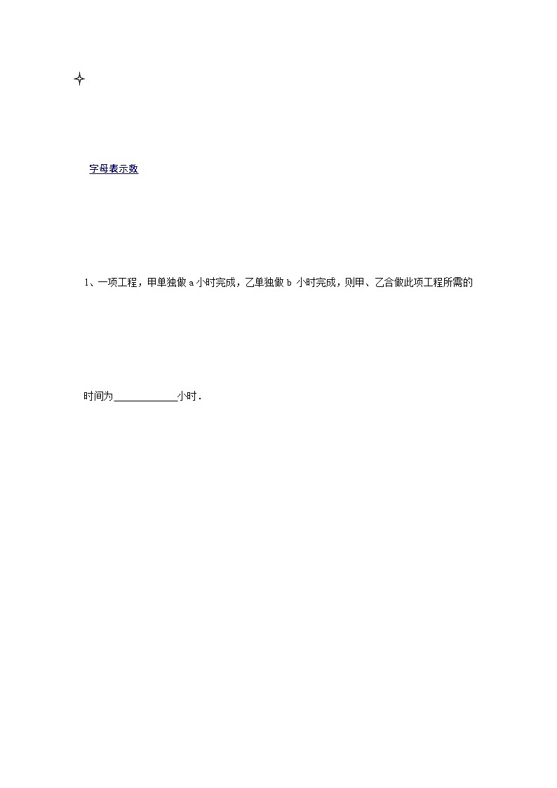 课时3.1 字母表示数（解析版）第2页