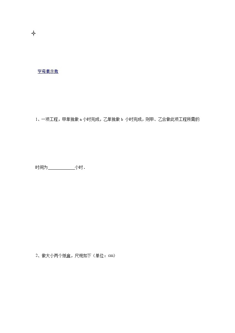 课时3.1 字母表示数（原卷版）第2页