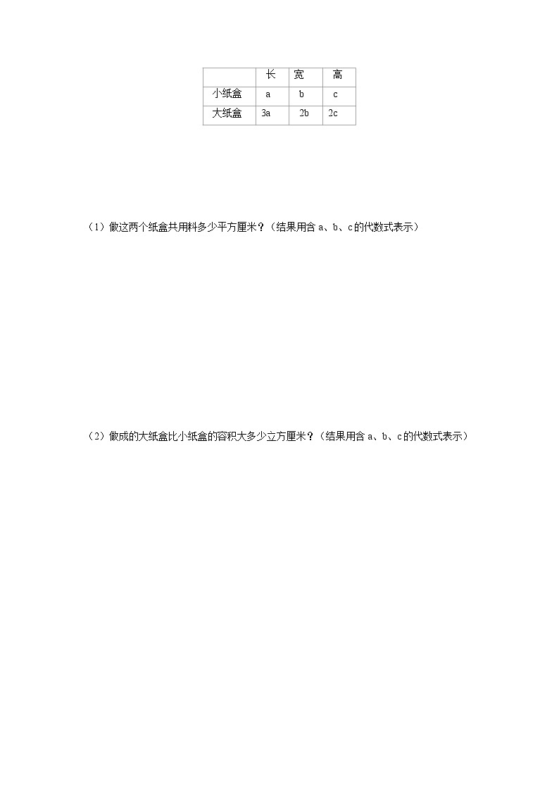 课时3.1 字母表示数（原卷版）第3页