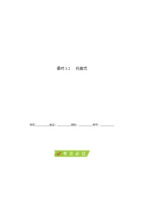 初中数学苏科版七年级上册3.2 代数式精练