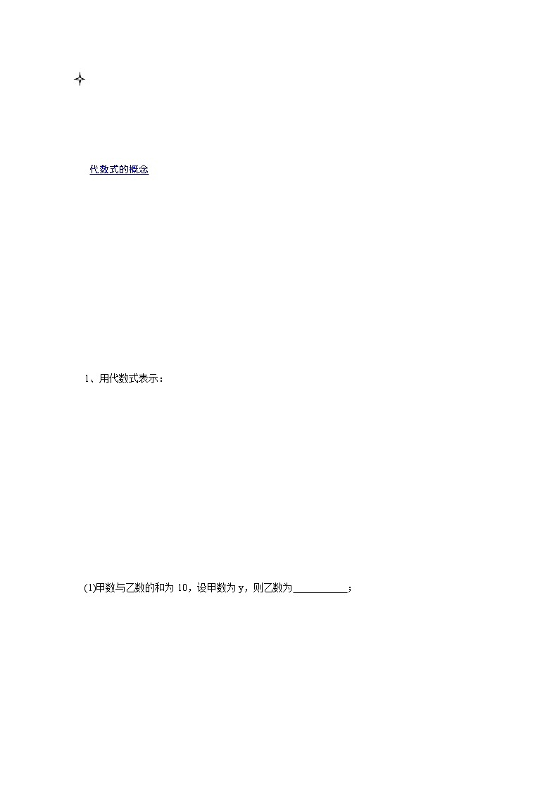 课时3.2 代数式（原卷版）第2页