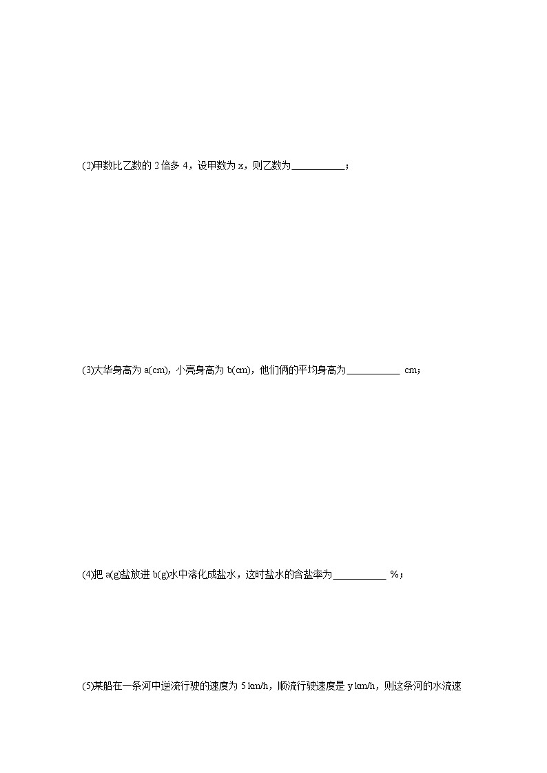课时3.2 代数式（原卷版）第3页