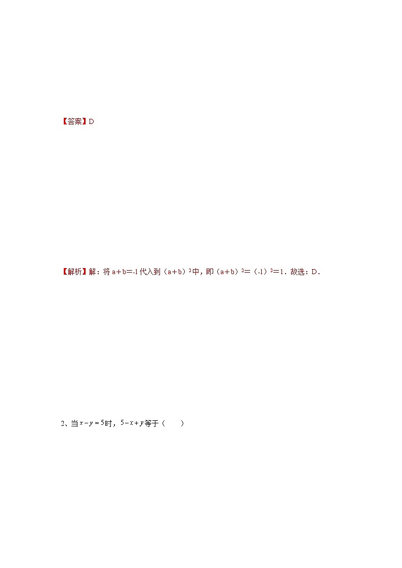 课时3.3 代数式的值-【满分计划】2021-2022学年七年级数学上册同步课时学优精练（苏科版）03