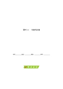 苏科版七年级上册3.3 代数式的值精练