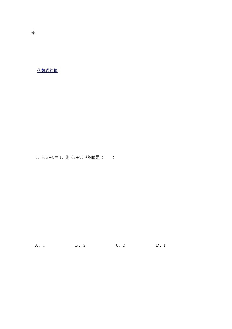 课时3.3 代数式的值-【满分计划】2021-2022学年七年级数学上册同步课时学优精练（苏科版）02