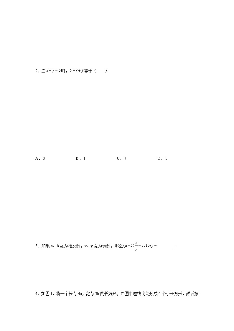 课时3.3 代数式的值-【满分计划】2021-2022学年七年级数学上册同步课时学优精练（苏科版）03