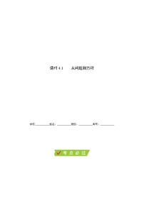 苏科版七年级上册4.1 从问题到方程同步练习题