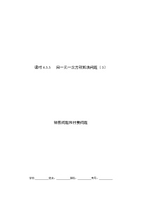 苏科版七年级上册第4章 一元一次方程4.3 用一元一次方程解决问题同步训练题