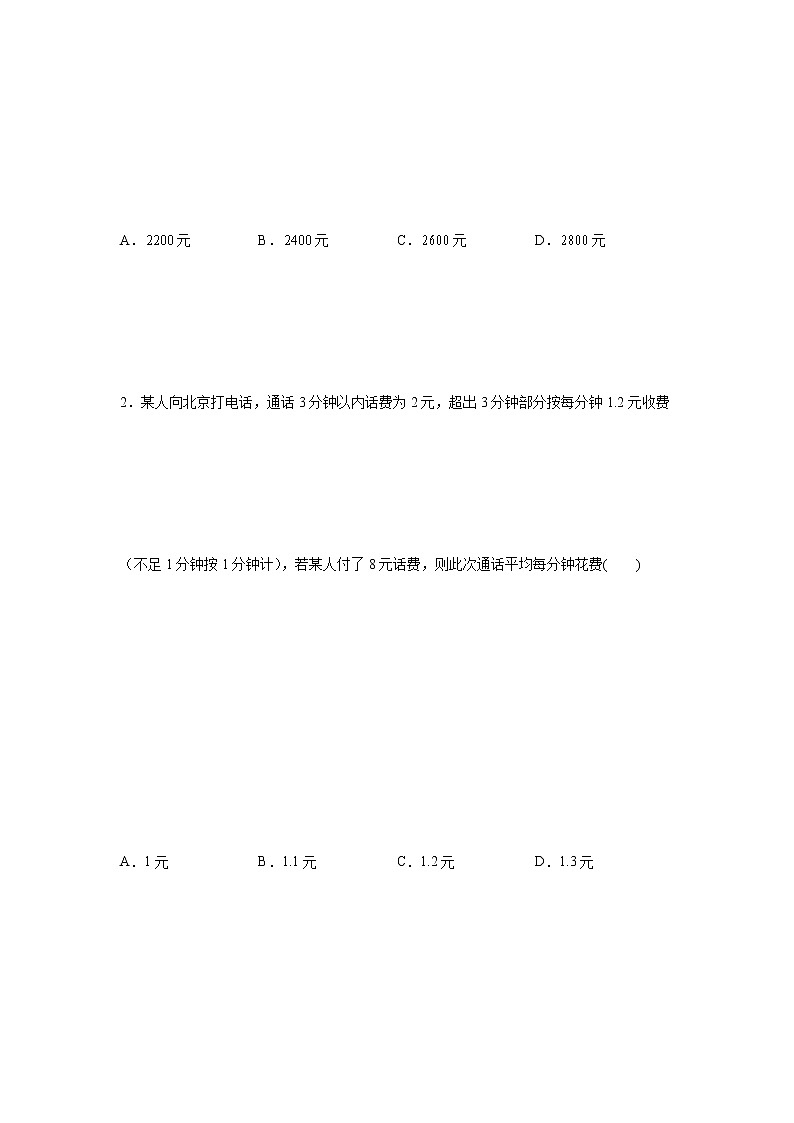 课时4.3.3 用一元一次方程解决问题（3）销售问题和付费问题-【满分计划】2021-2022学年七年级数学上册同步课时学优精练（苏科版）03