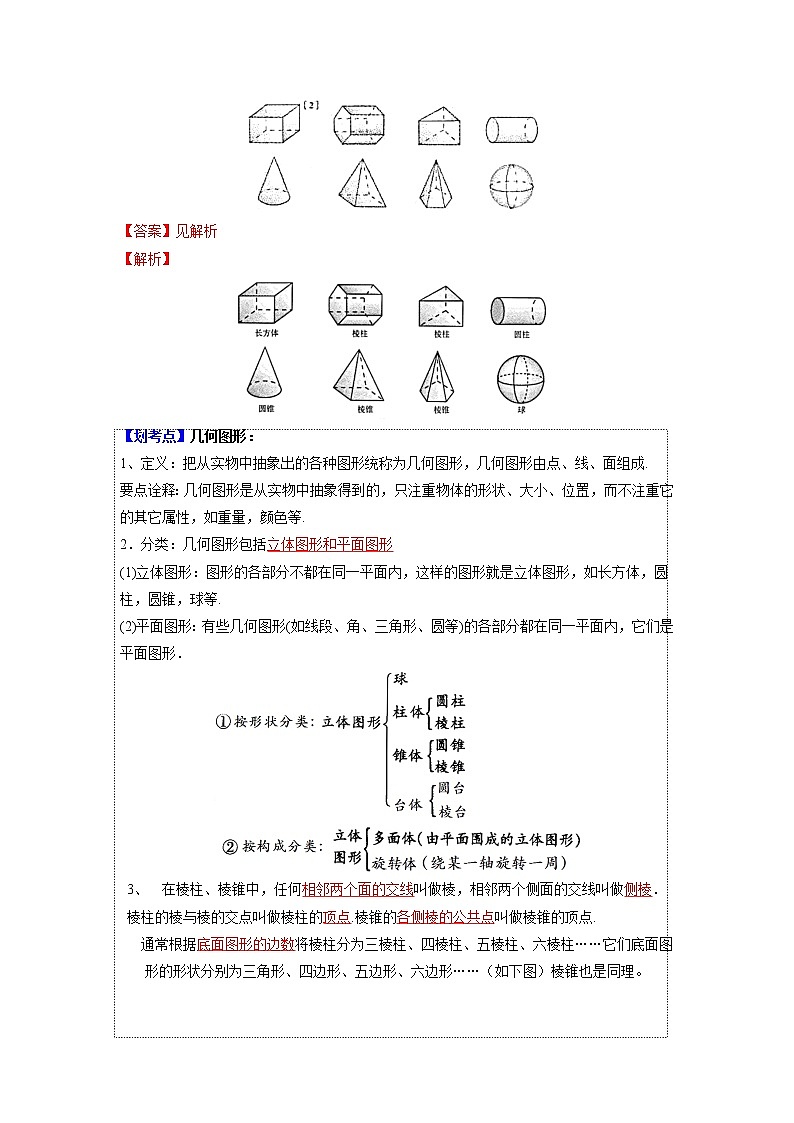 课时5.1 丰富的图形世界-【满分计划】2021-2022学年七年级数学上册同步课时学优精练（苏科版）02