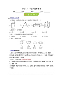 初中数学5.1 丰富的图形世界综合训练题