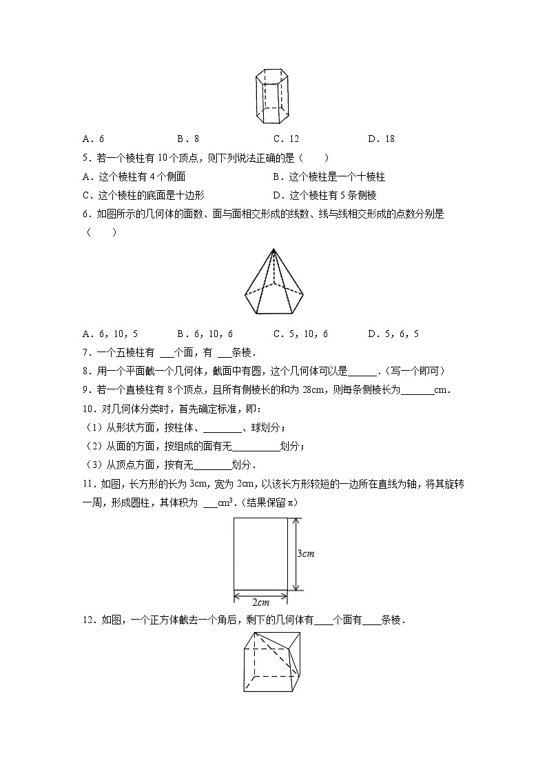 课时5.1 丰富的图形世界-【满分计划】2021-2022学年七年级数学上册同步课时学优精练（苏科版）03