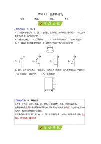 苏科版七年级上册5.2 图形的运动习题