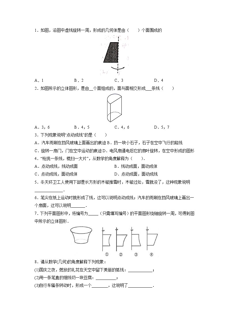 课时5.2 图形的运动（原卷版）第2页