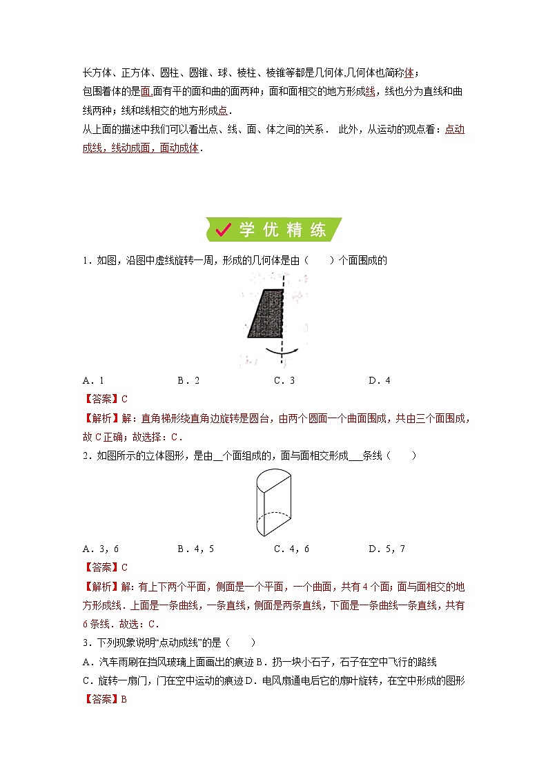 课时5.2 图形的运动（解析版）第2页