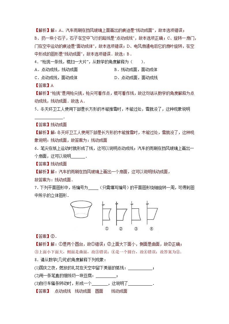 课时5.2 图形的运动（解析版）第3页