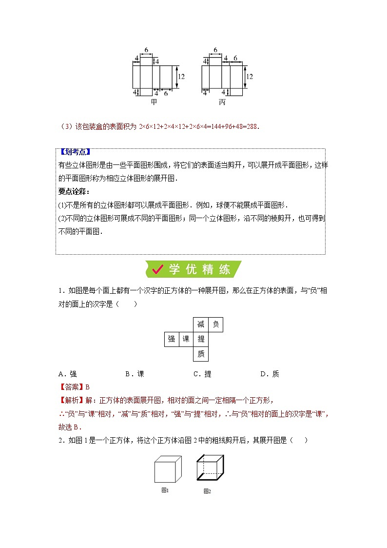 课时5.3 展开与折叠（解析版）第3页