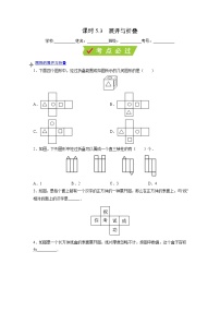 苏科版七年级上册第5章 走进图形世界5.3 展开与折叠课时作业