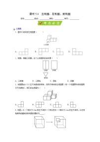 苏科版七年级上册5.4 主视图、左视图、俯视图巩固练习