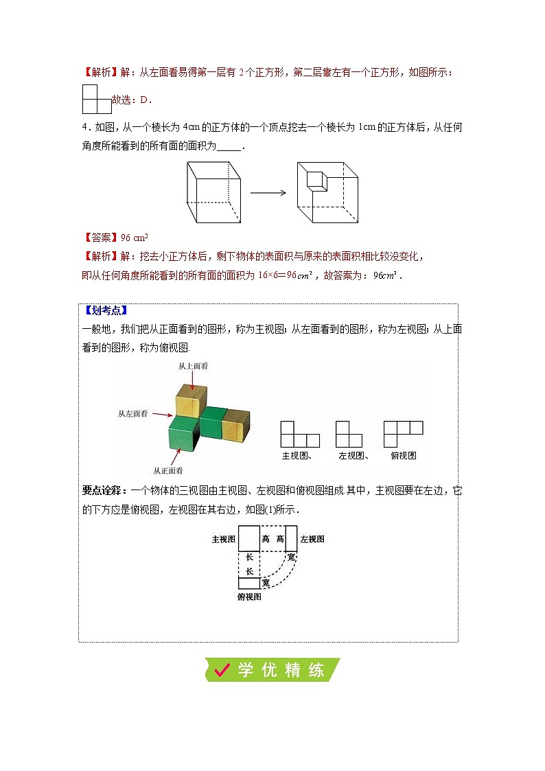 课时5.4 主视图、左视图、俯视图（解析版）第2页