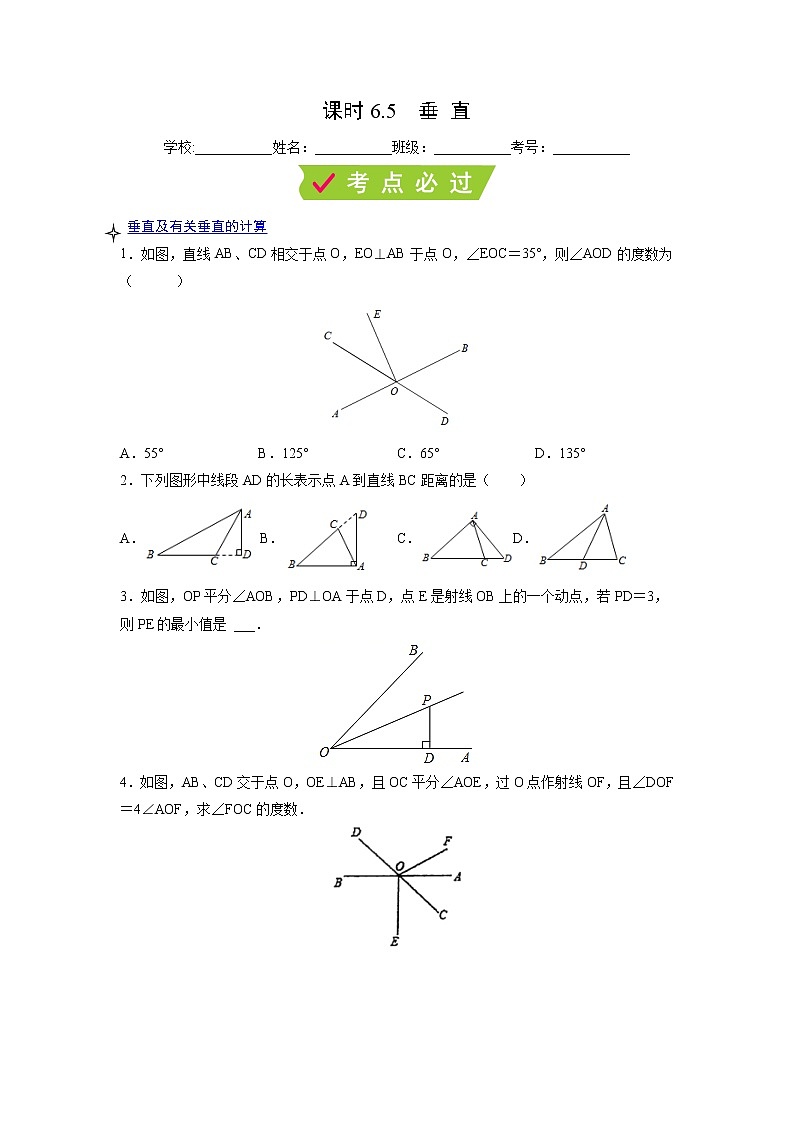 课时6.5 垂直（原卷版）第1页