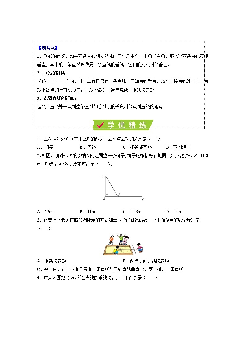 课时6.5 垂直（原卷版）第2页