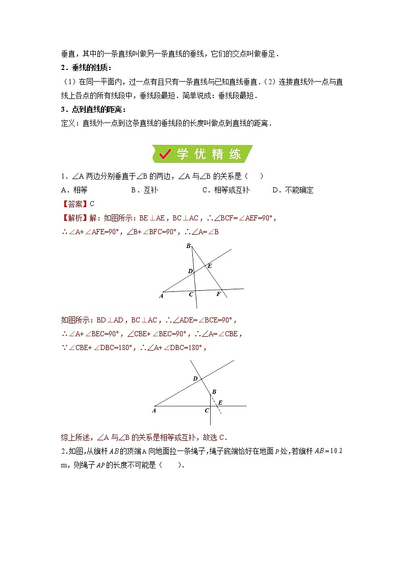 课时6.5 垂直（解析版）第3页
