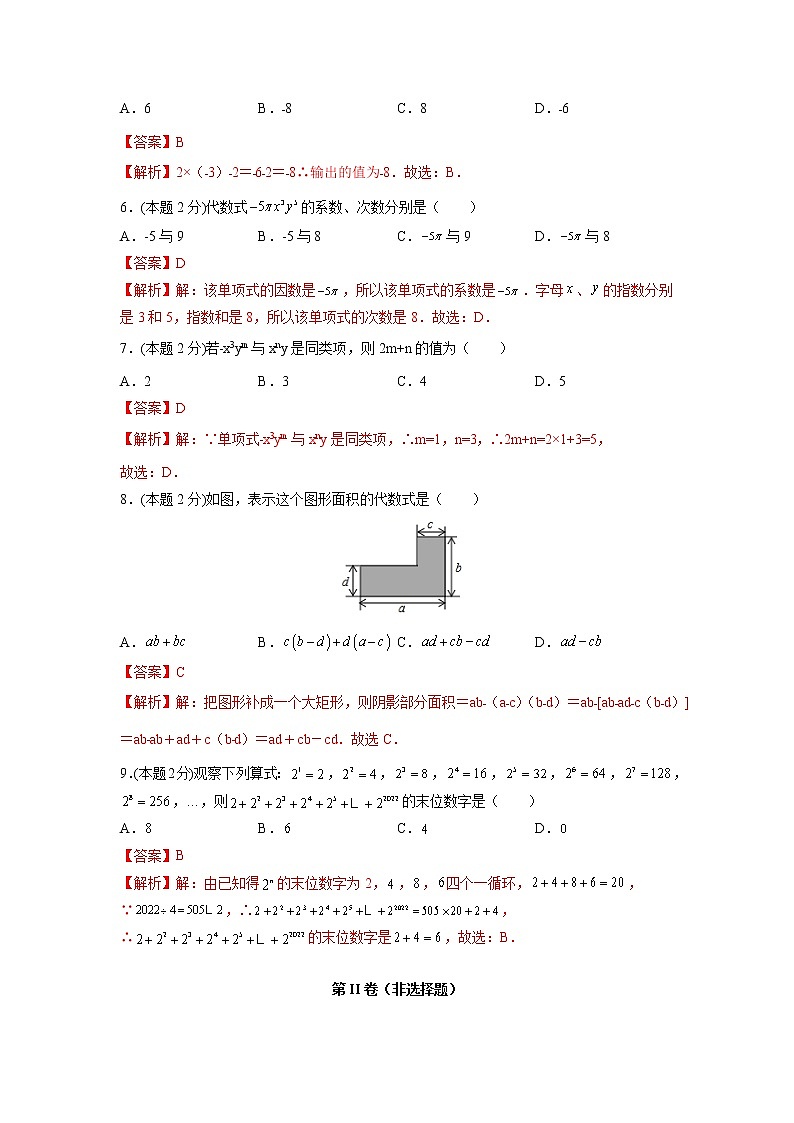 期中测试卷01（基础卷）-【满分计划】2021-2022学年七年级数学上册同步课时学优精练（苏科版）02