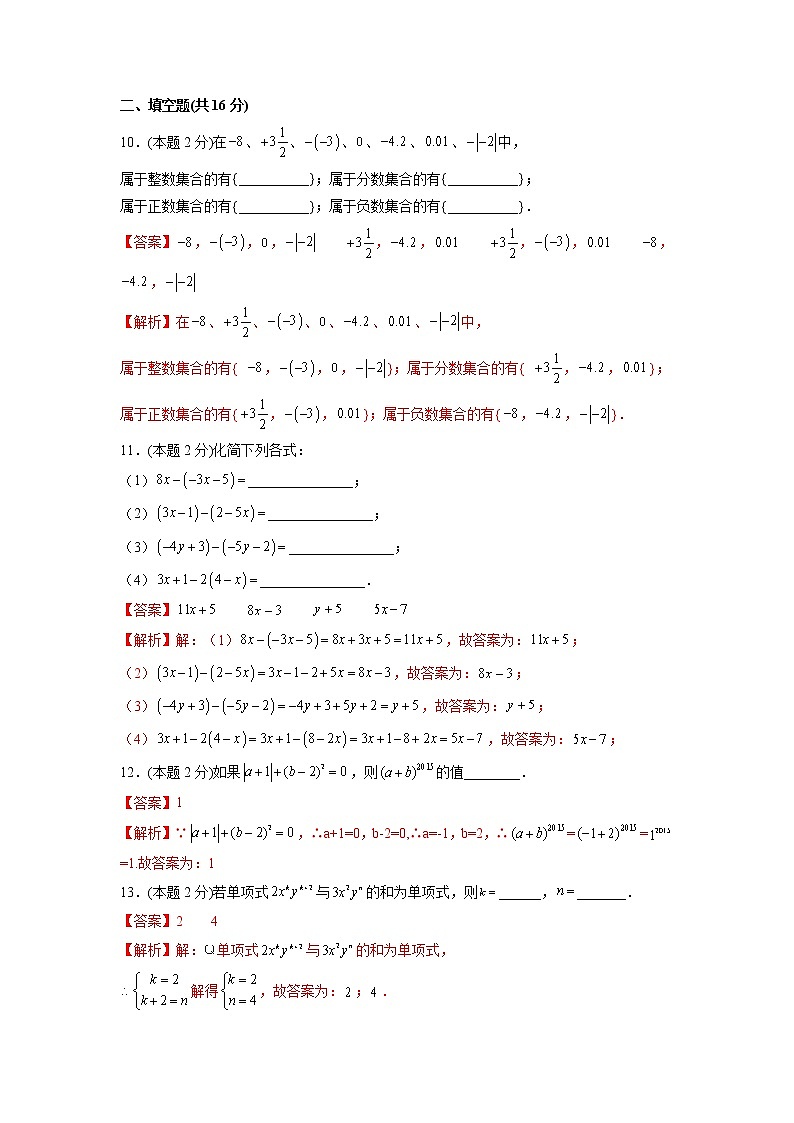 期中测试卷01（基础卷）-【满分计划】2021-2022学年七年级数学上册同步课时学优精练（苏科版）03