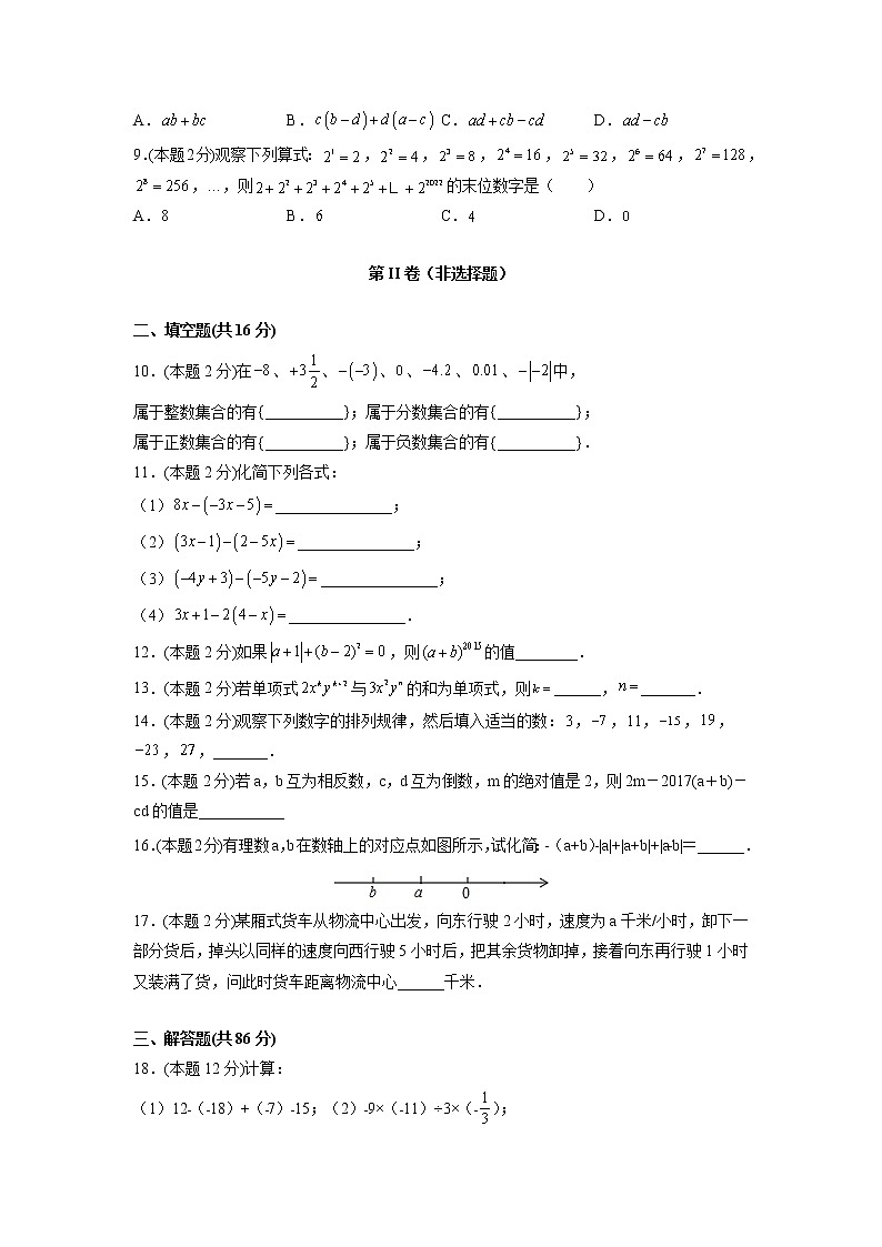 期中测试卷01（基础卷）-【满分计划】2021-2022学年七年级数学上册同步课时学优精练（苏科版）02