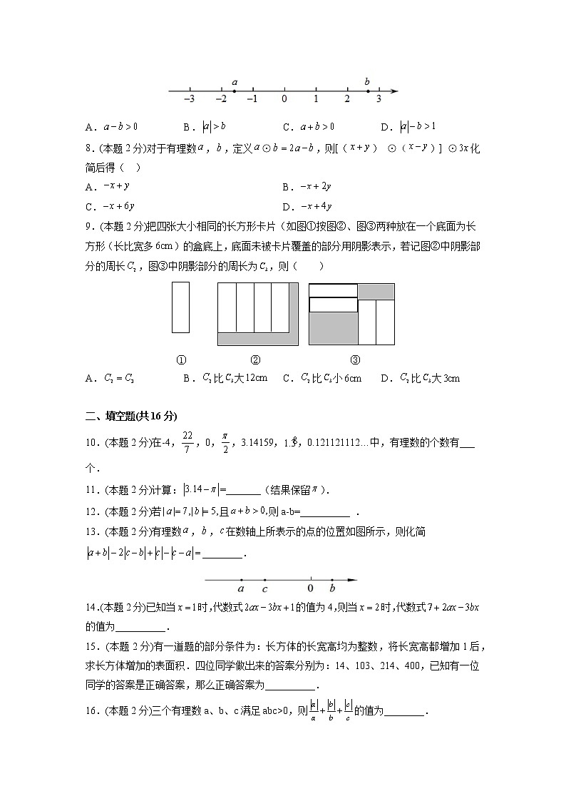 期中测试卷02（提优卷）-【满分计划】2021-2022学年七年级数学上册同步课时学优精练（苏科版）02