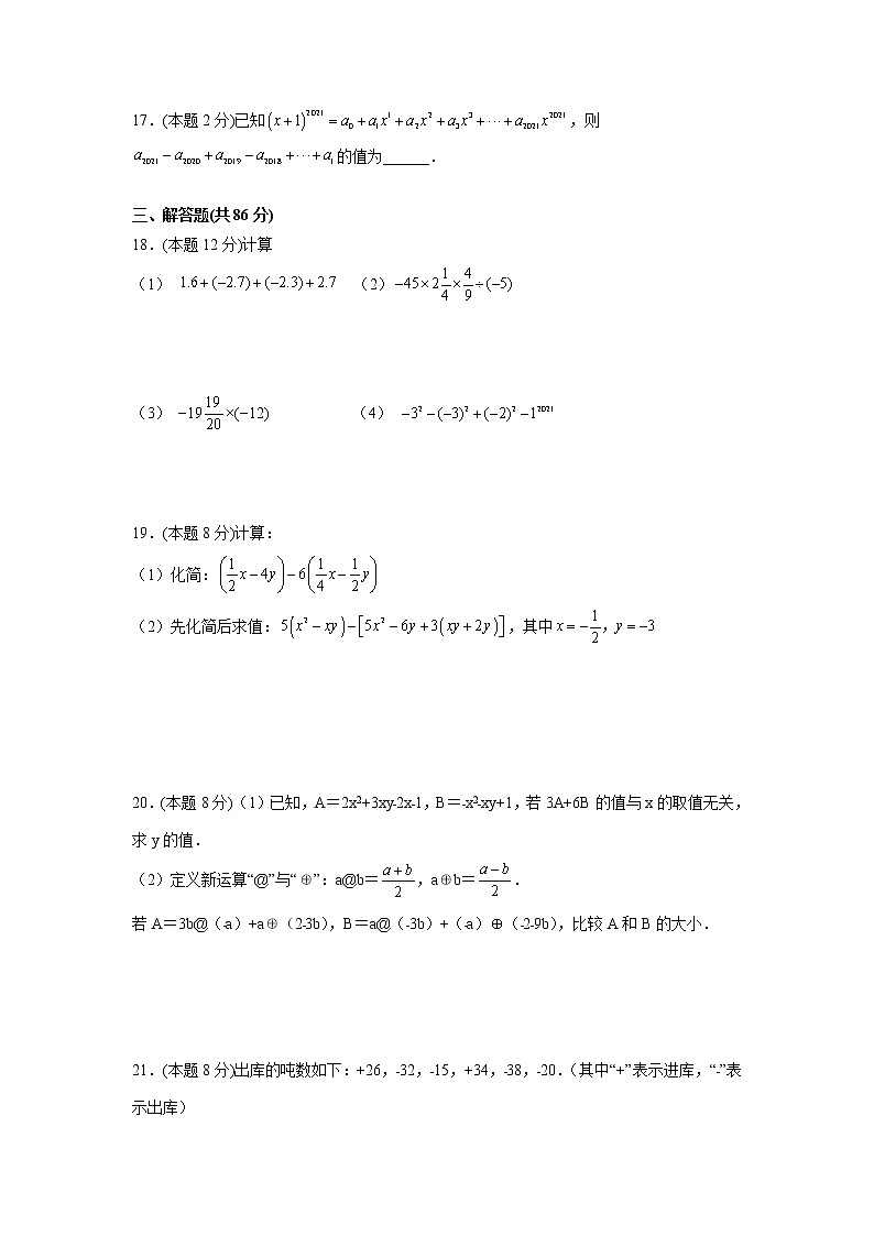 期中测试卷02（提优卷）-【满分计划】2021-2022学年七年级数学上册同步课时学优精练（苏科版）03