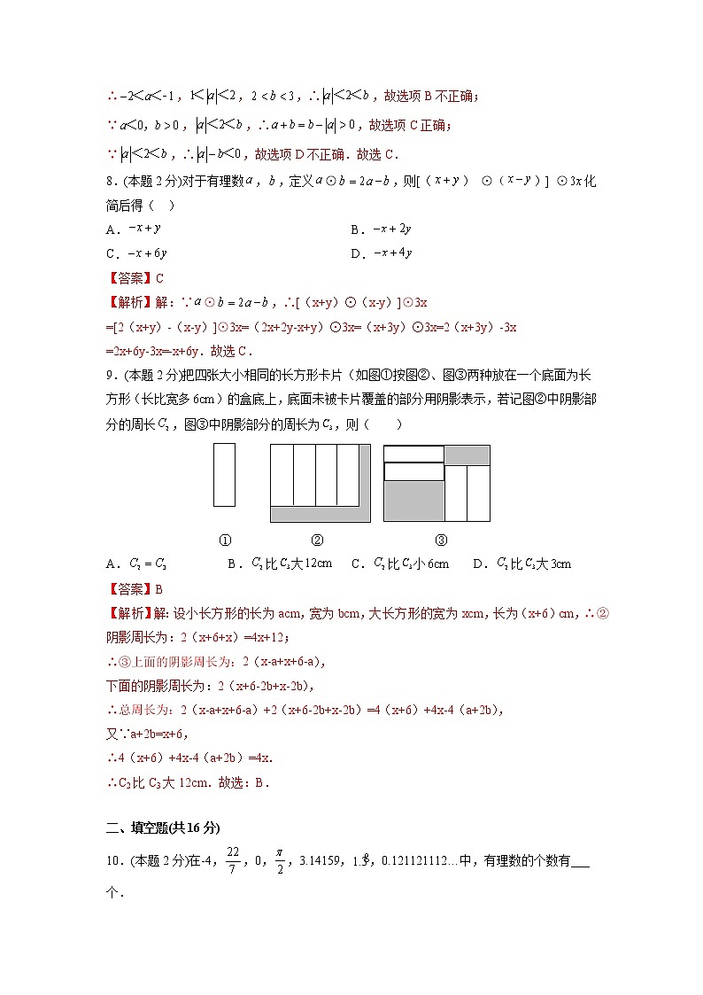 期中测试卷02（提优卷）-【满分计划】2021-2022学年七年级数学上册同步课时学优精练（苏科版）03